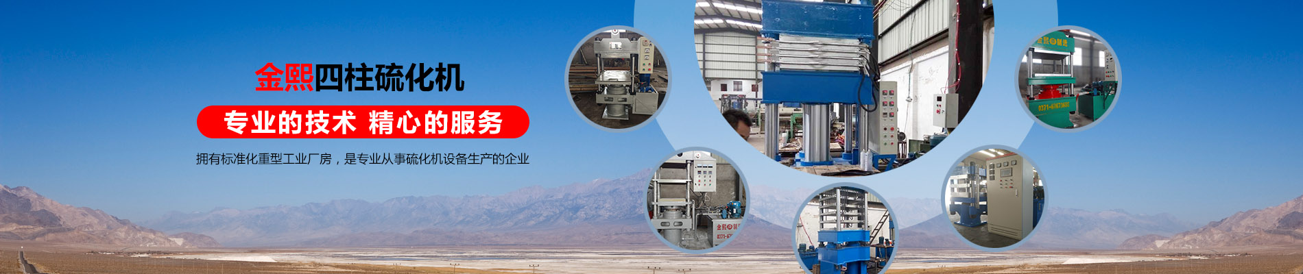 橋式平板硫化機(jī),液壓平板硫化機(jī),輪胎平板硫化機(jī)